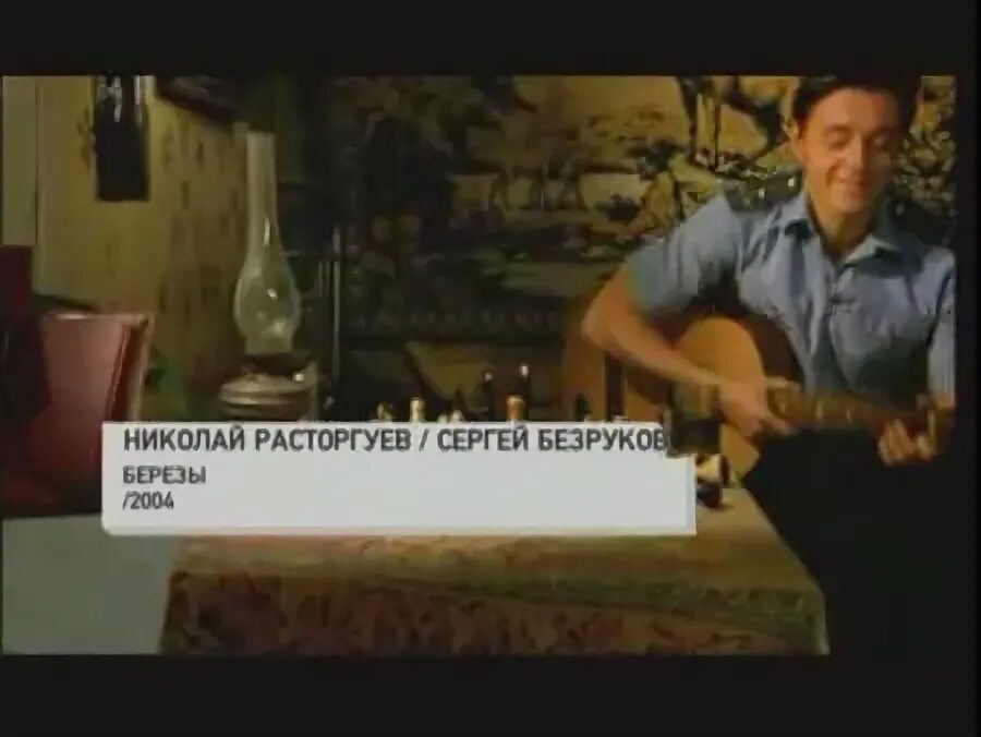 Любэ почему так березы. Любэ почему так березы