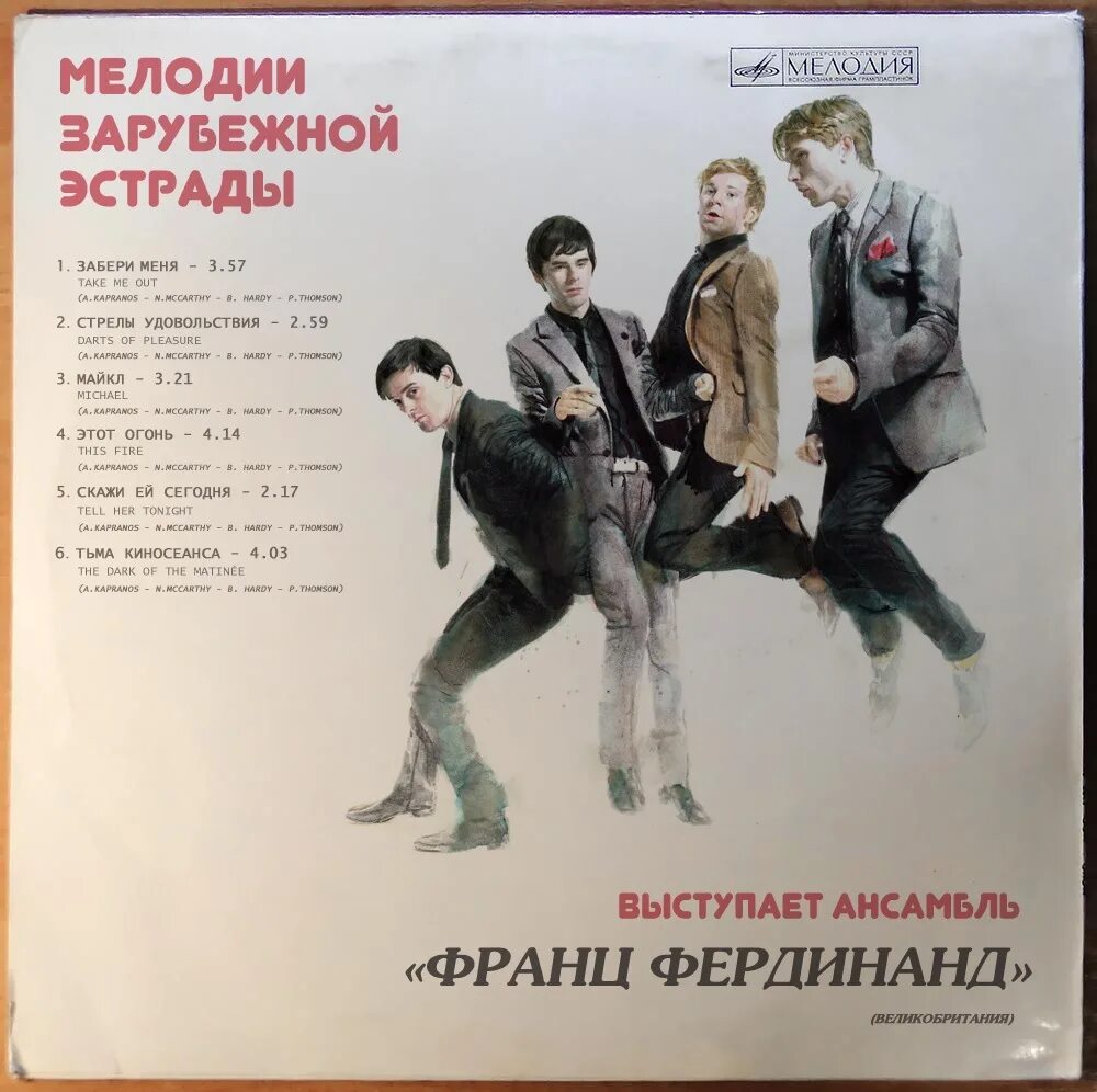 1 из любимых групп. Советские пластинки с зарубежными исполнителями. Альбомы зарубежных исполнителей.