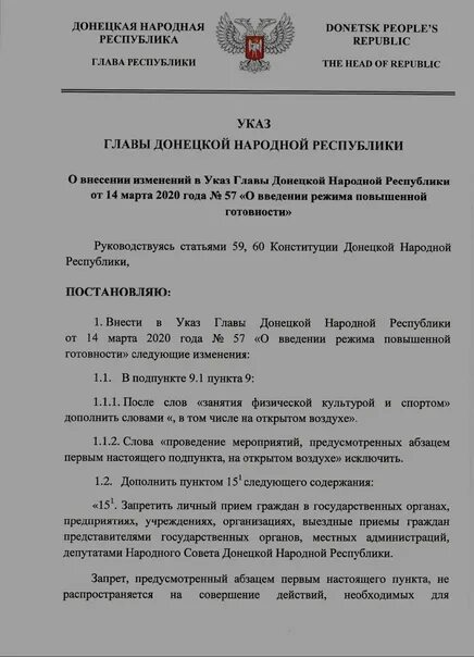 Указ ДНР. Указ главы. Указ главы ДНР. Указы главы ДНР 2022. Указы главы 2021