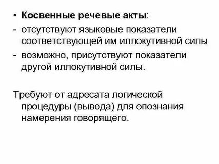 Косвенные акты