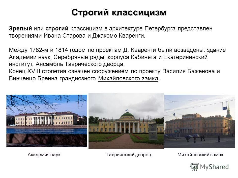 дворец остафьево. зрелый классицизм. остафьево усадьба презентация. зрелый классицизм. зрелый классицизм.