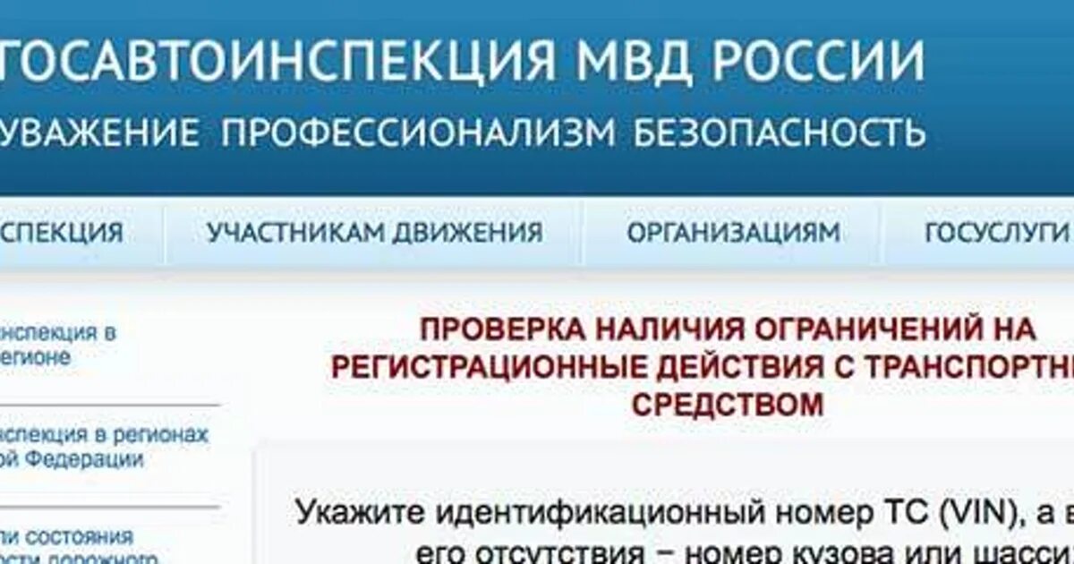 Проверка штрафов по вин номеру. Числится ли на мне автомобиль. Как проверить сколько машин зарегистрировано на меня.