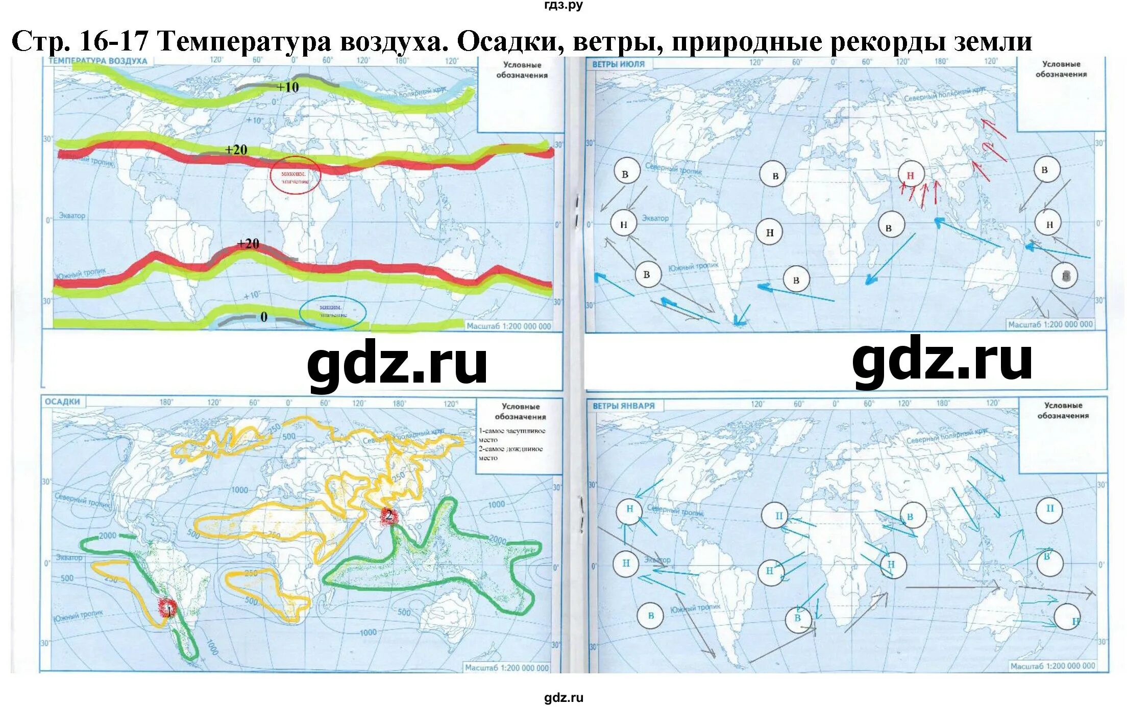 География контурные карты 6 класс планета земля