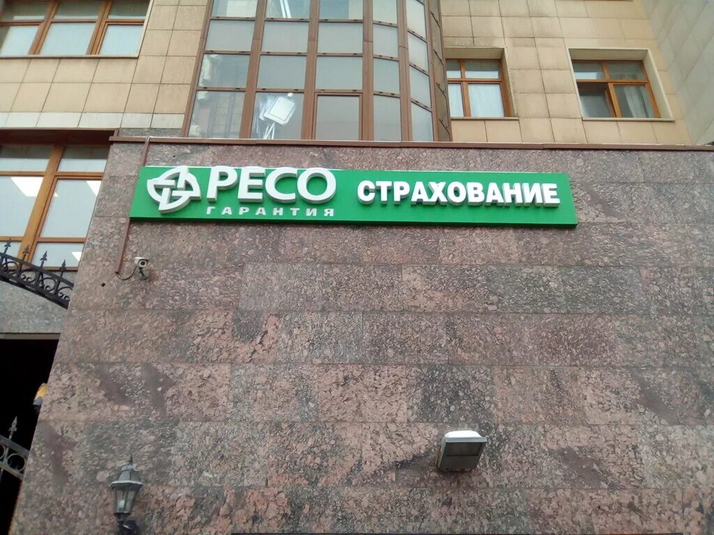 Ресо гарантия белгород