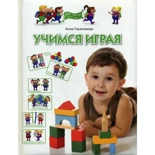 Картинка учимся играя