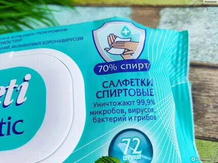 Спиртовые влажные салфетки