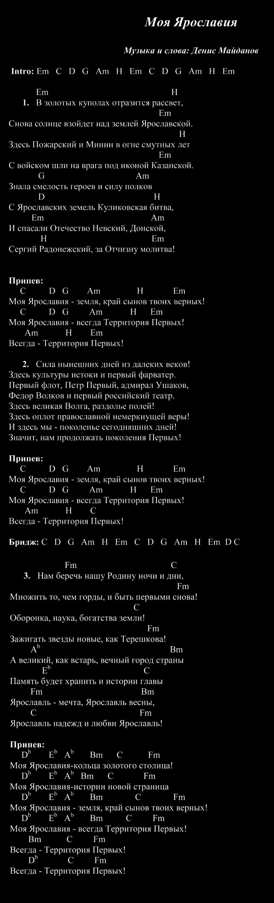 Денис майданов тишина. Денис майданов жена текст. Время наркотик песня. Майданов текст. Денис майданов пролетая над нами текст.