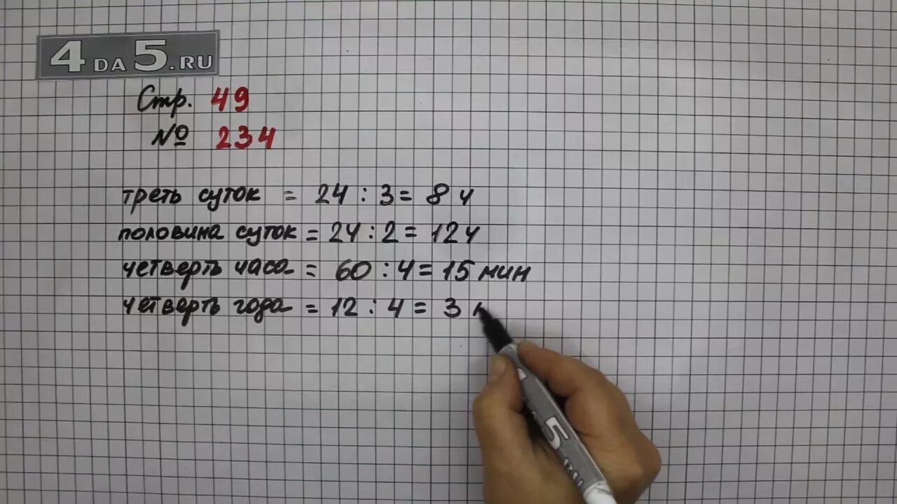 Математика 3 класс стр 61 упр 31. Математика 4 класс 1 часть страница 49 задание 234. Математика 4 класс 1 часть стр 49 номер 234. Математика 4 класс 2 часть Моро страница 61 номер 234.