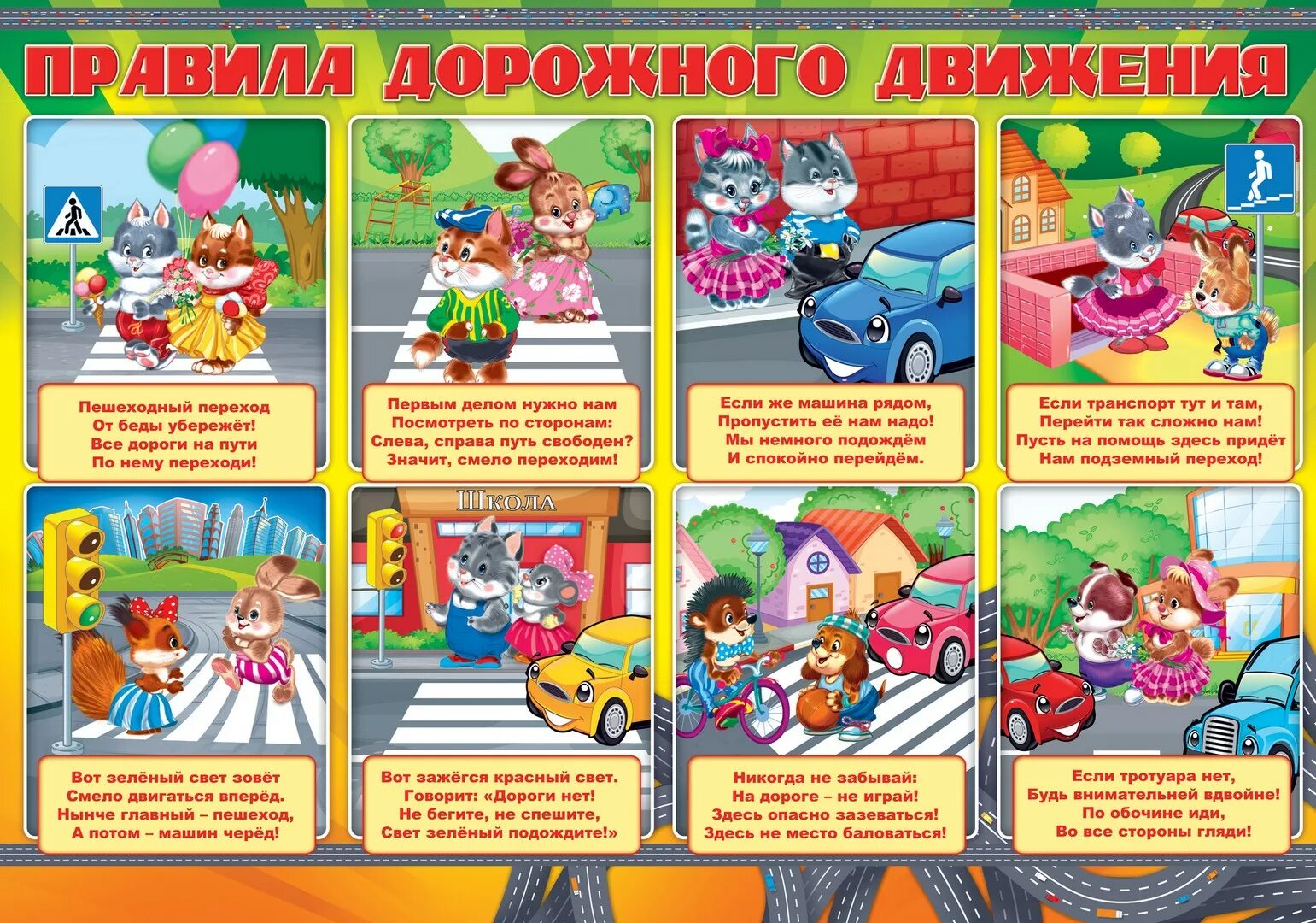Безопасность дорожного движения 10 класс. Правила дорожного движения для детей. детям о правилах дорожного движения. плакат по пдд для детского сада. правила дорожного движения для дошкольников.