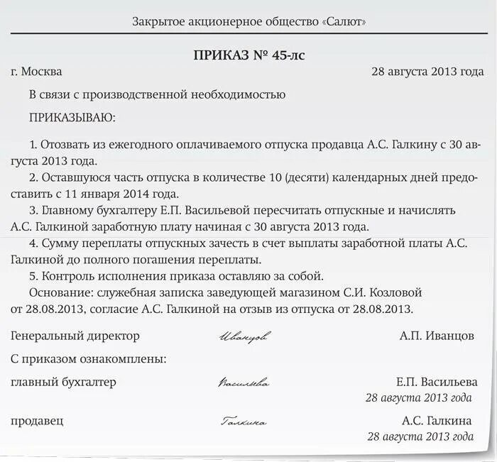 Пример приказа об отзыве из отпуска образец. Образец приказа об отзыве из ежегодного отпуска работника. Пример приказа отозвать с отпуска работника. Приказ вызов из отпуска образец.