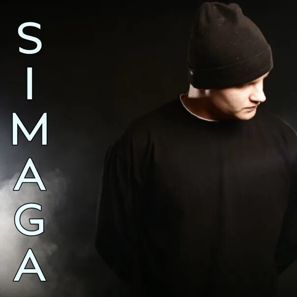 Пацаны с моего двора. Симага пацаны с моего. Simaga биография. Пацаны с моего двора. Симага репер.