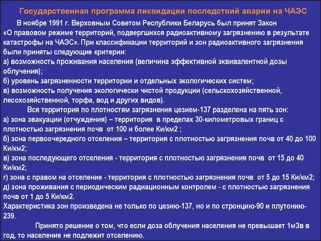 Зона отселения. Зона отселения это определение. Обязательное отселение населения при радиоактивном загрязнении. Зона проживания с правом на отселение. Проживания с правом на отселение