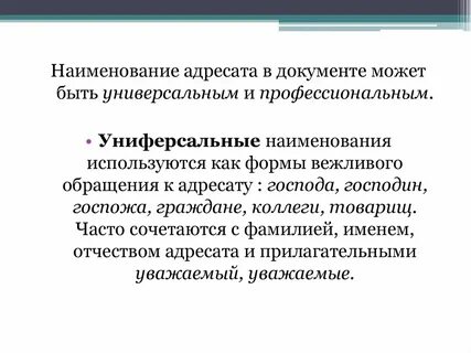 Обращения г н