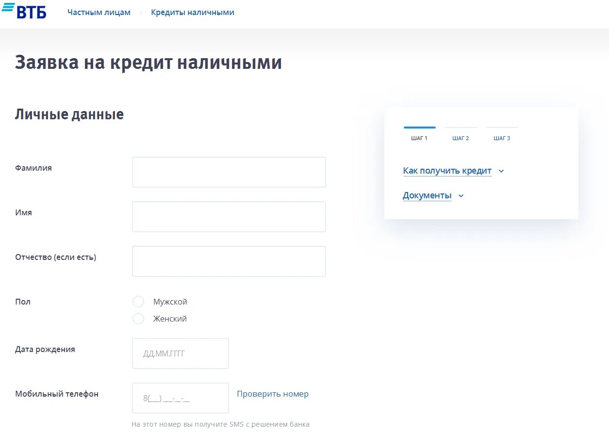 Взять кредит без справок втб. Заявка на кредит. Заявка на кредит ВТБ. Кредит наличными заявка.