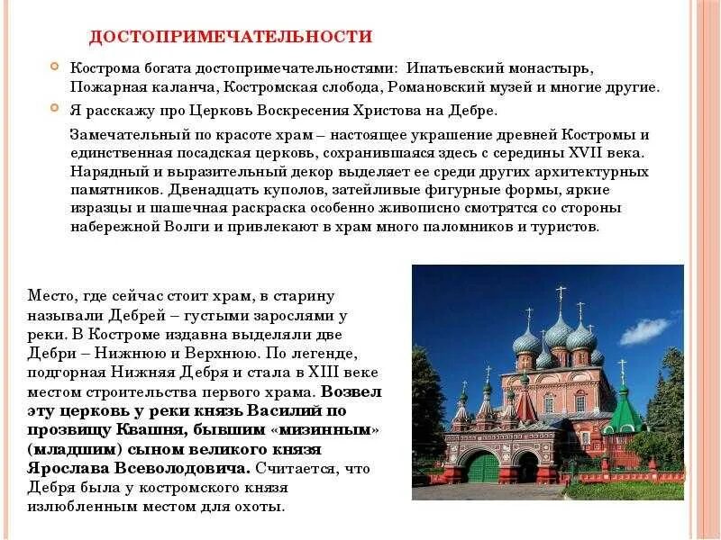 Достопримечательности городов россия презентация. Достопримечательности г Кострома золотое кольцо России. Кострома город золотого кольца доклад. Проект золотое кольцо России Кострома. Города золотого кольца России Кострома 3 класс достопримечательность.