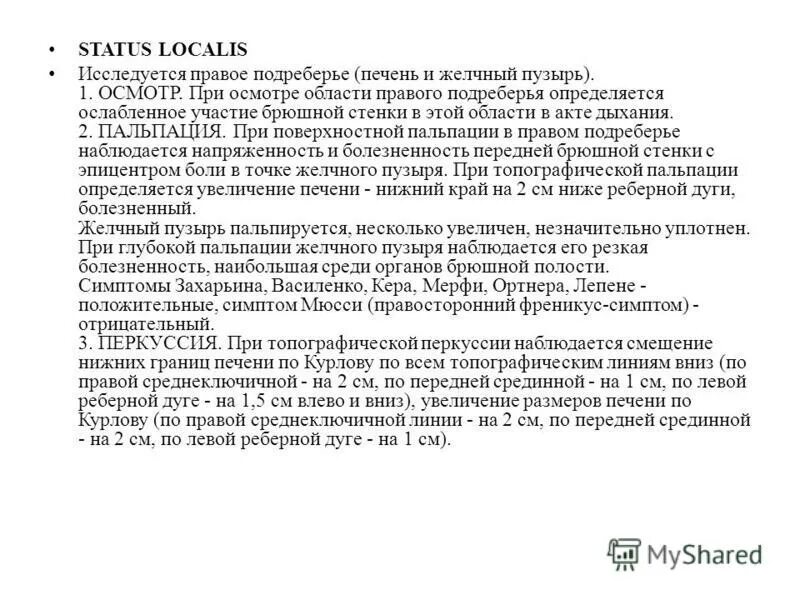 Статус локалис. Флегмона статус локалис. Абсцесс статус локалис. Статус локалис симптомы. Статус локалис суставов