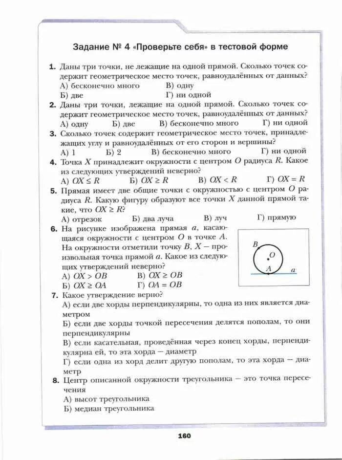 Учебник геометрия 7 класс углубленный уровень мерзляк. Задание номер 3 проверьте себя в тестовой форме. итоги главы 2 геометрия 7 класс мерзляк. итоги главы 1 математика 5 класс мерзляк. учебник геометрии 8 класс мерзляк итоги главы 2.