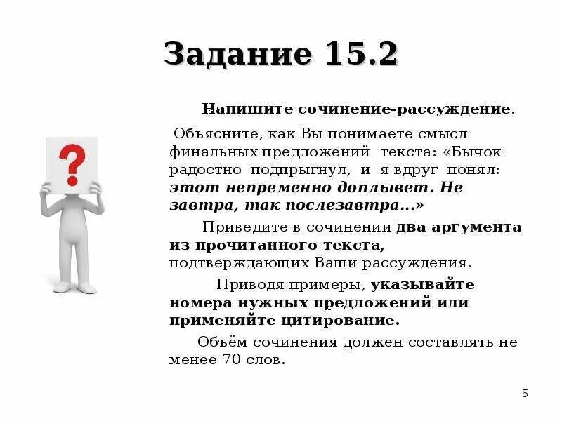 Как вы понимаете смысл экономические вопросы. Как вы понимаете смысл финала. Напишите сочинение рассуждение объясните как. Сочинение-рассуждение на тему на тему целеустремленность. ОГЭ сочинение целеустремленность.