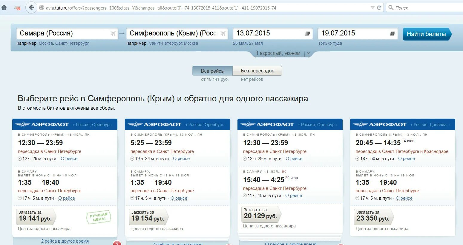 Туту билеты симферополь. Рейс Санкт-Петербург Симферополь. Авиабилеты Симферополь. Авиарейсы из Санкт-Петербурга в Крым. Рейс Самара Санкт-Петербург на самолет.