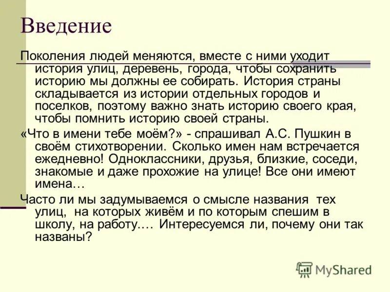 сочинять улицы. сочинение моя улица. сочинение путешествие по моей улице. сочинение описание улицы. сочинение про улицу.