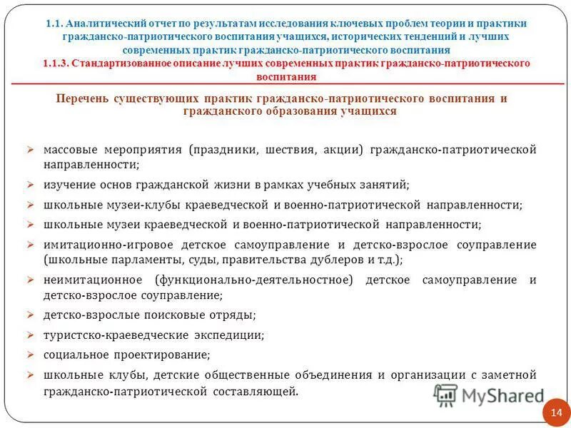 гражданско патриотическое воспитание в библиотеке отчет