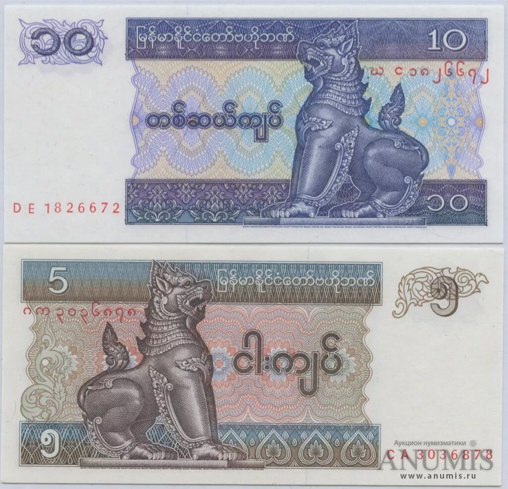 Мьянма 1 кьят, 1952-1965. 100 кьят мьянма. Деньги мьянмы. 10 kyats купюра. Купюры кьят.