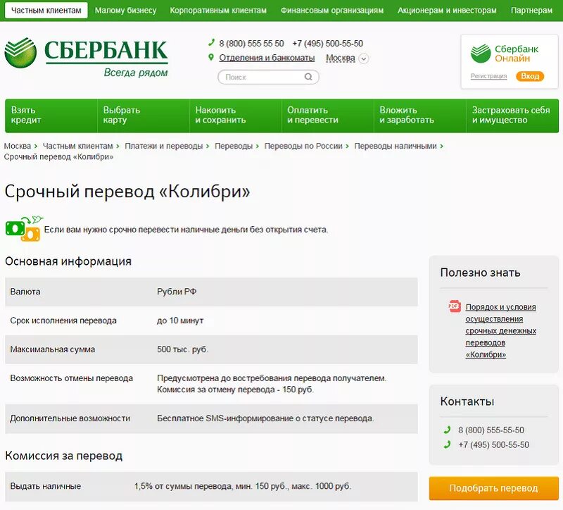 Какую максимальную сумму можно переводить