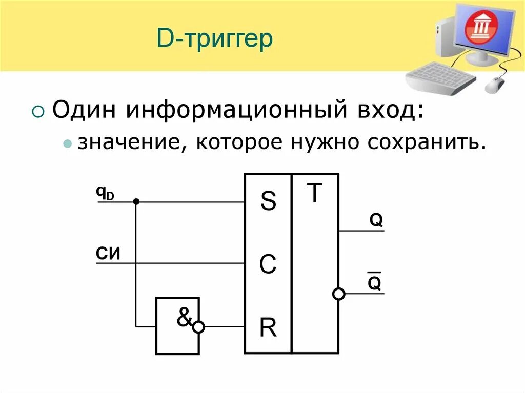 Триггер 3 дата. Реверсивный JK триггер. Преобразование JK триггера в d. Преобразование RS триггера в JK триггер. Логический сдвиг влево на JK триггере.