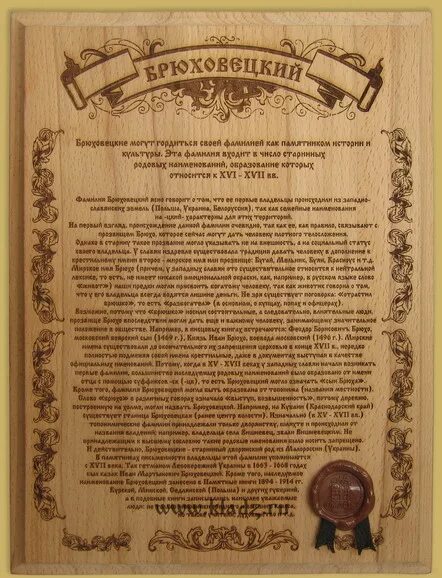 происхождение фамилии морозова. морозова обозначение фамилии. фамильный герб морозова. происхождение фамилии морозов. значение фамилии морозов.