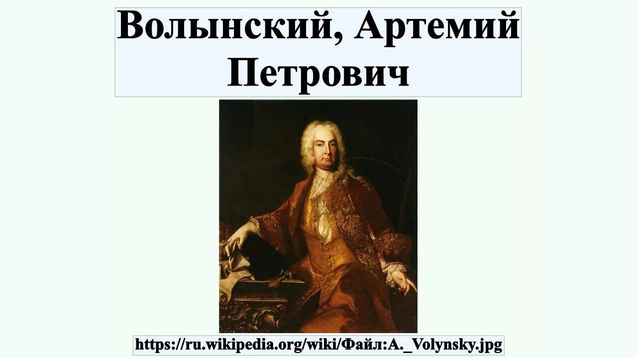Проект о поправлении государственных дел волынского Проект о поправлении государственных дел волынского