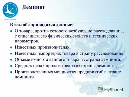 Демпинг цен это