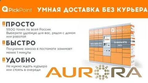 Отправка постаматом