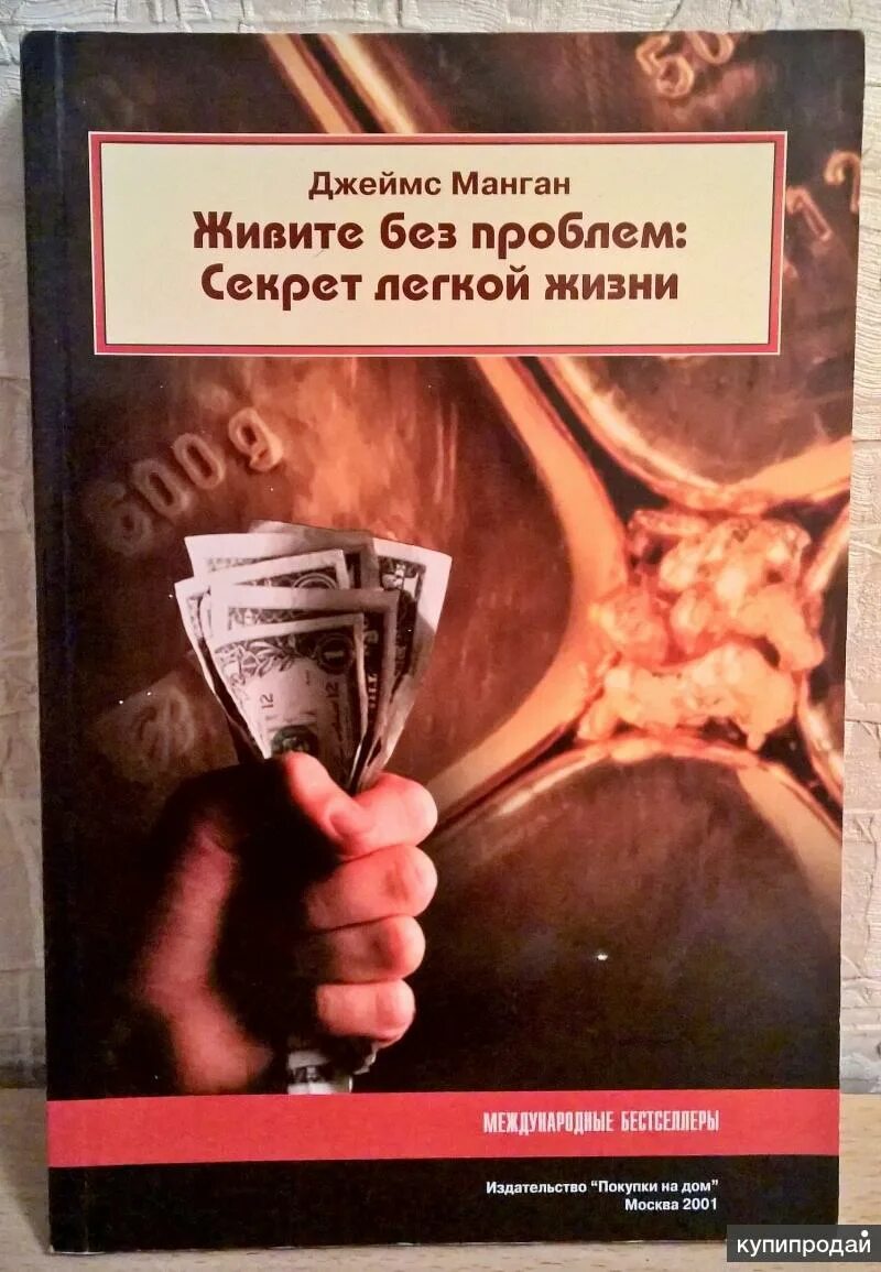 Манган живите без проблем секрет легкой жизни. Манган секрет легкой жизни.