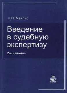 Экспертиза н