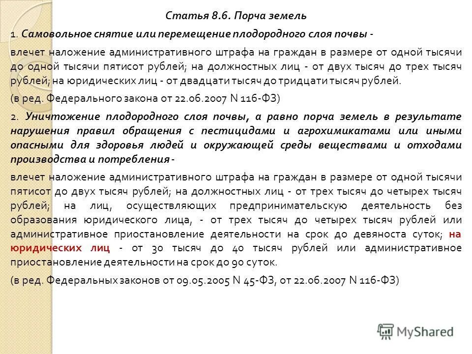 самозахват земли. уничтожение плодородного слоя почвы. порча земли объект. порча земель пример. срезка растительного грунта.