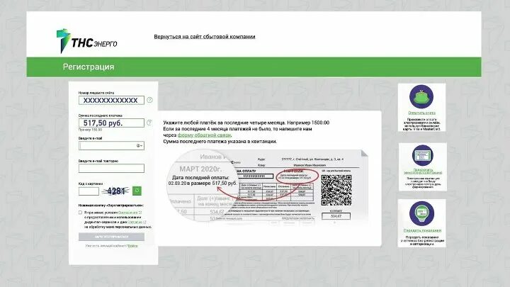 Https lk new energo ru. ТНС-Энерго Нижний Новгород личный кабинет. ТНС Энерго личный кабинет. ТНС Энерго Карелия личный кабинет. ТНС энкогл.