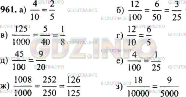 Математика шестой класс номер 961 Никольский. Гдз по математике 6 класс Никольский 961. Математика 6 класс Потапов номер 961. Гдз по математике 6 класс номер 961. Математика 6 класс 2 часть номер 4.306
