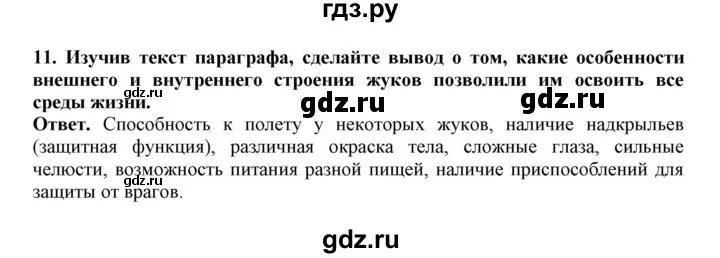 Биология 5 класс параграф 17 вопросы.