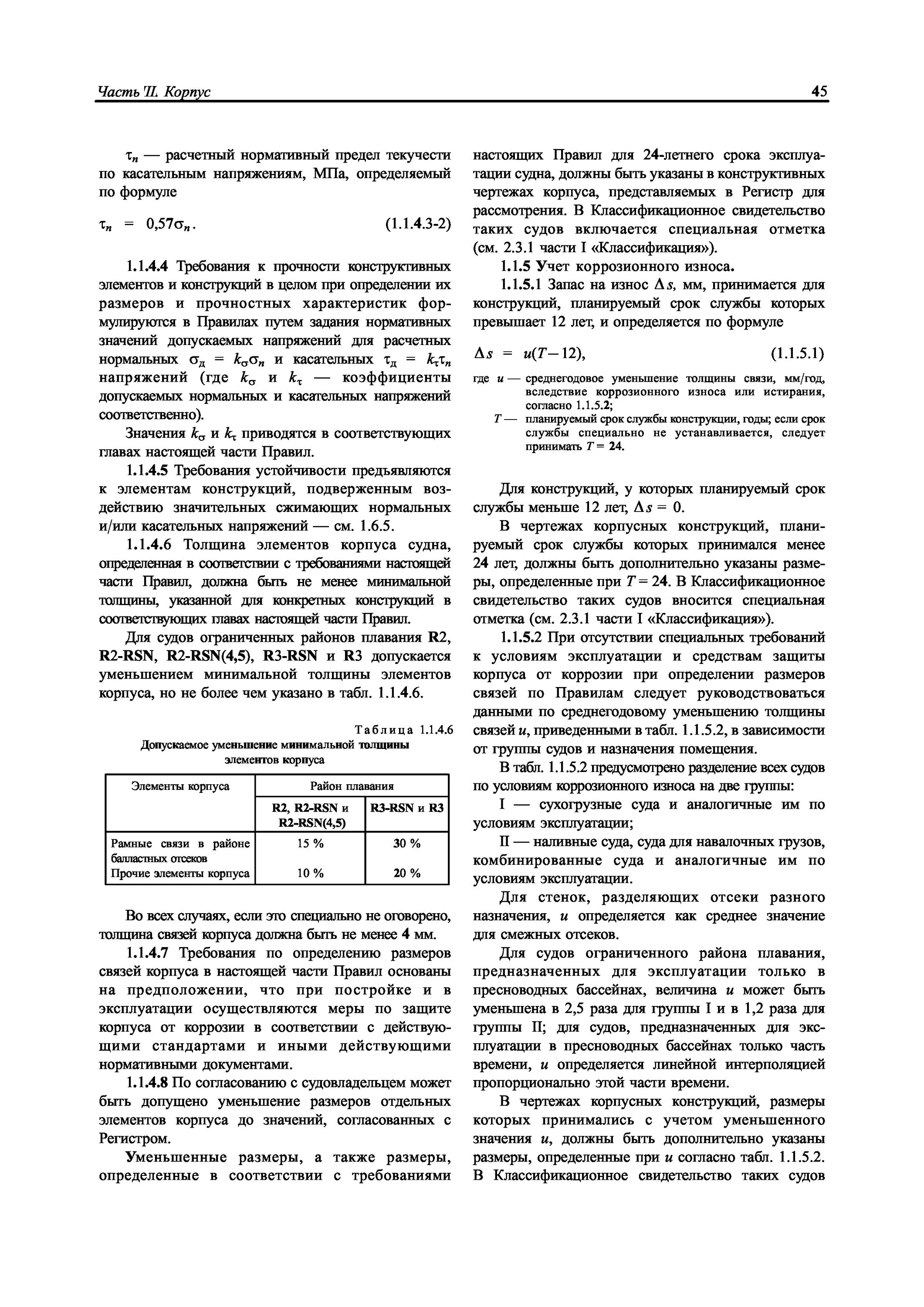 Срок службы судна. Классификация морских судов. Как определить время эксплуатации судна. Максимальный срок службы судна. Срок службы судов 5 лет.