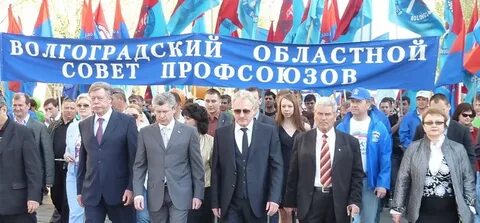 Профсоюз волгоград