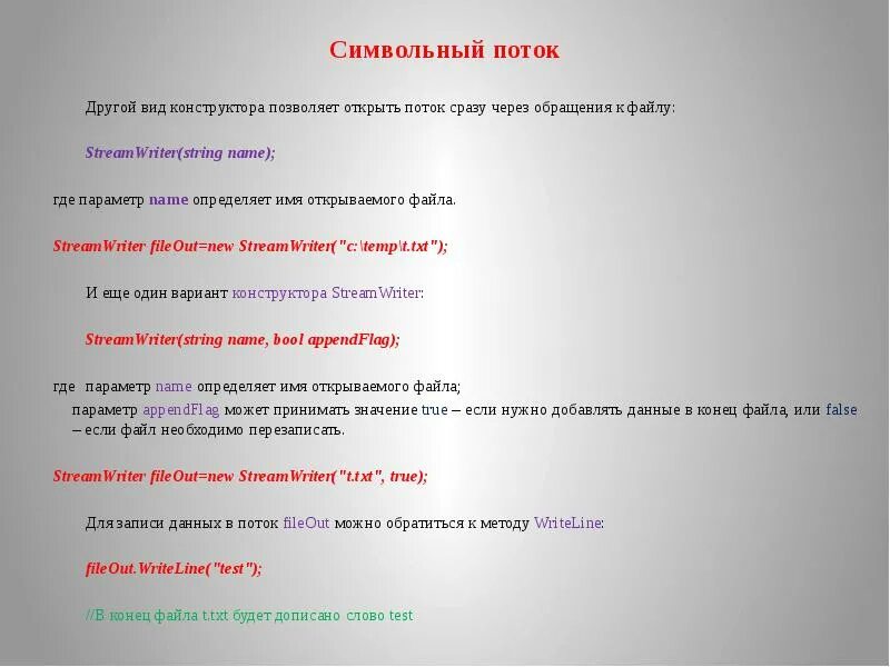 Stream write c