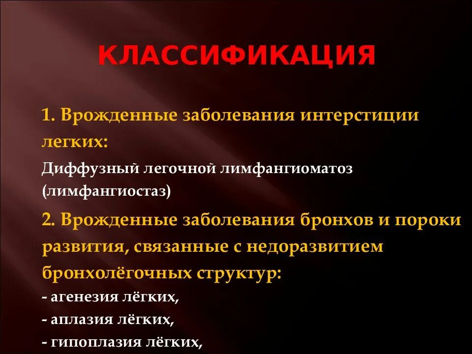 Врожденные заболевания кисти. Врожденная патология кисти классификация. Врожденные заболевания легких.