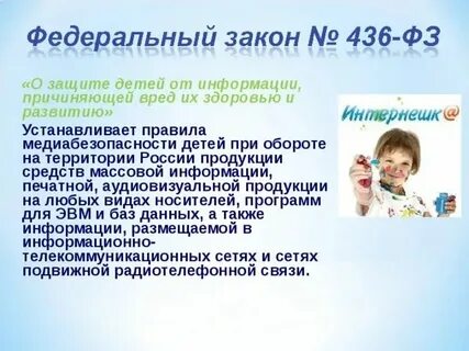Защита детей работа информация
