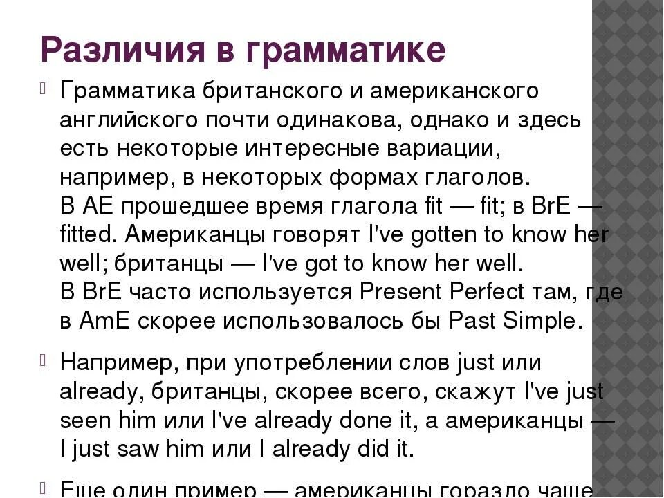 Отличие американский. Различия между американским и британским английским. Грамматика британского и американского английского. Различия в грамматике американского и британского английского. Разница в грамматике между американским английским и британским.