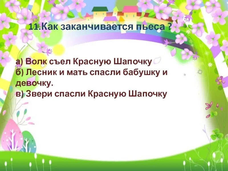 Пьеса красная шапочка шварца читать 2 класс. Текст пьесы Шварца красная шапочка. Пьеса е Шварца красная шапочка. Пьеса красная шапочка Шварца 2 класс. Пьеса е Шварца красная шапочка 2 класс.