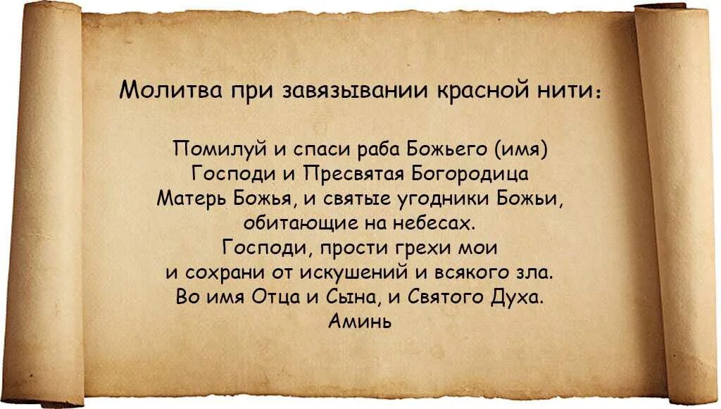 К чему снится отец дал денег. Молитва на продажу. Молитва при завязывании красной нити. Заговор на продажу квартиры. Заговоры и молитвы на хорошую торговлю.