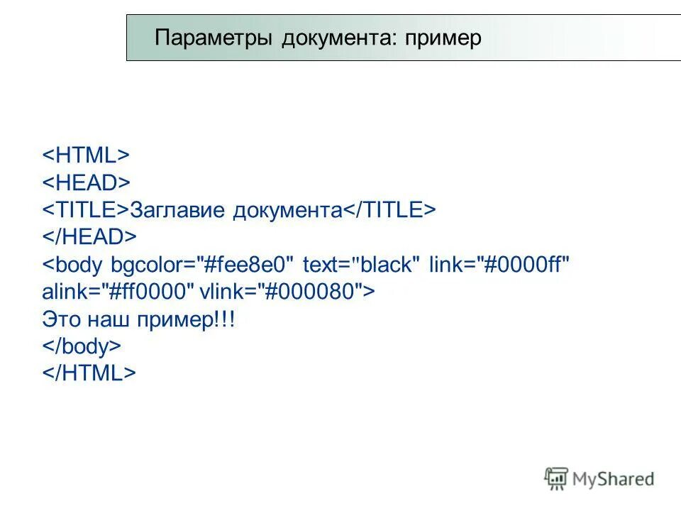 Параметры документа. Параметры документа