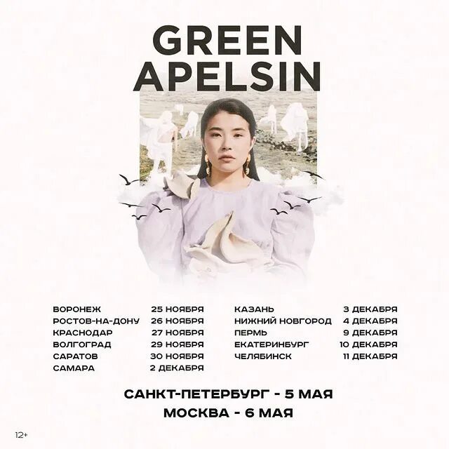 Грин апельсин я у мамы дура. Green Apelsin певица Якутии. Green Apelsin концерт. Green Apelsin концерт СПБ.