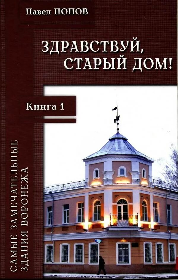 старый дом книга. старый дом книга для детей. старый дом книга. книга старый дом. старый дом книга.