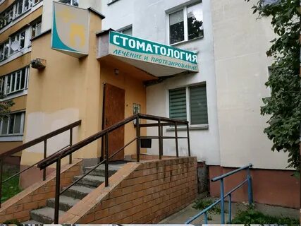 Дентал минск